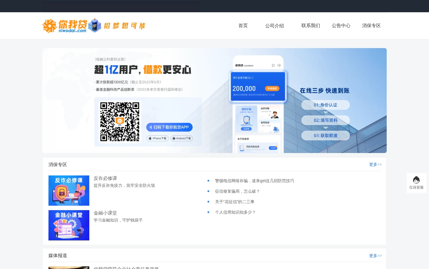 你我贷 页面快照